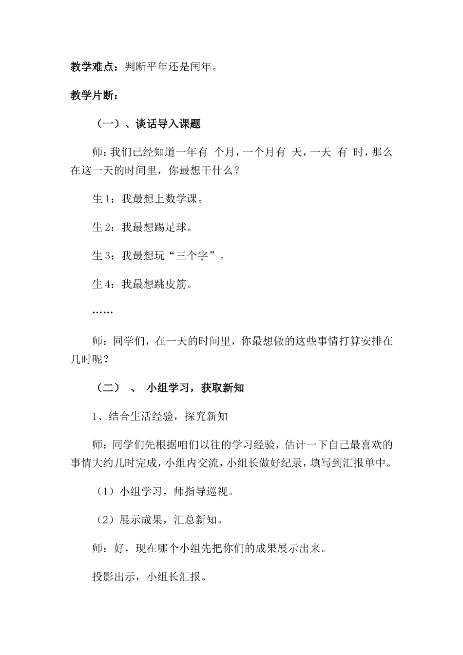 《一天的时间》教学案例_第2页