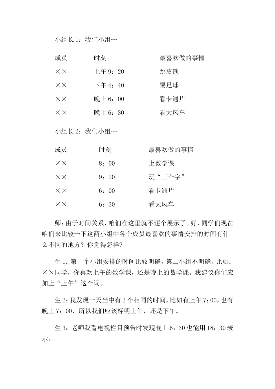 《一天的时间》教学案例_第3页