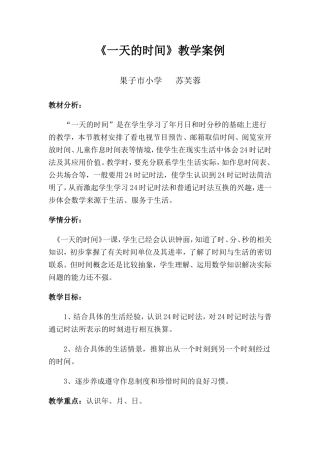 《一天的时间》教学案例