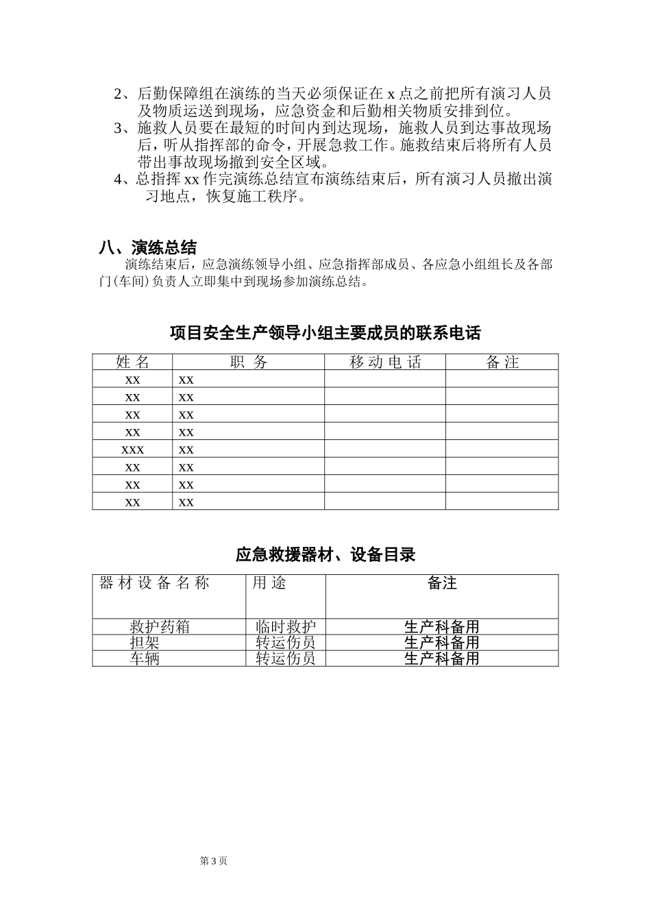 机械伤害事故应急预案演练方案_第3页