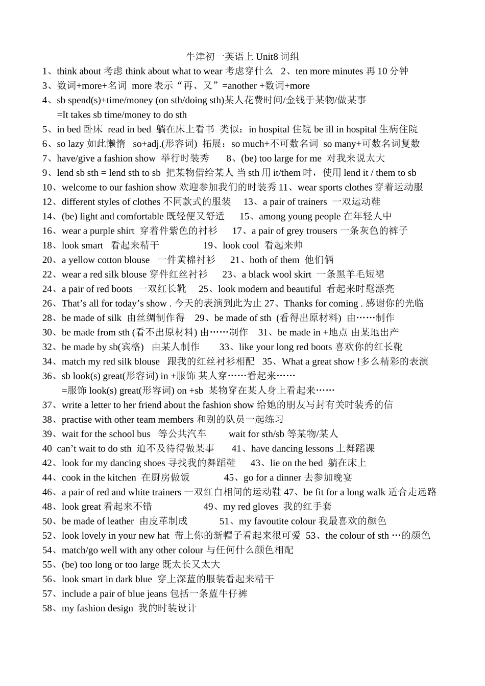 牛津初一英语上Unit8词组_第1页