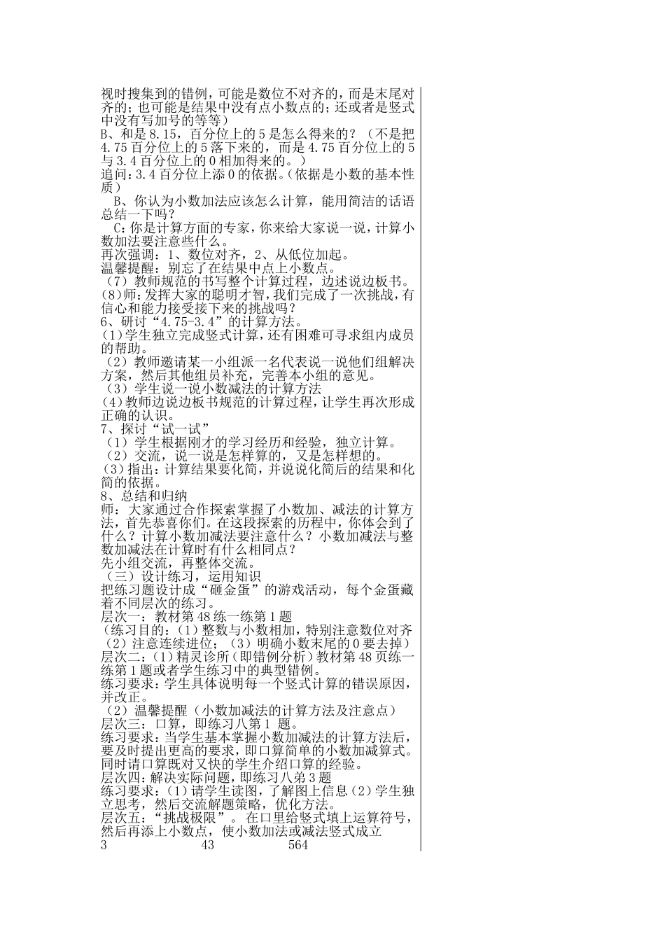 小数加法和减法 (2)_第2页