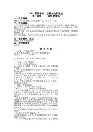 小数加法和减法 (2)