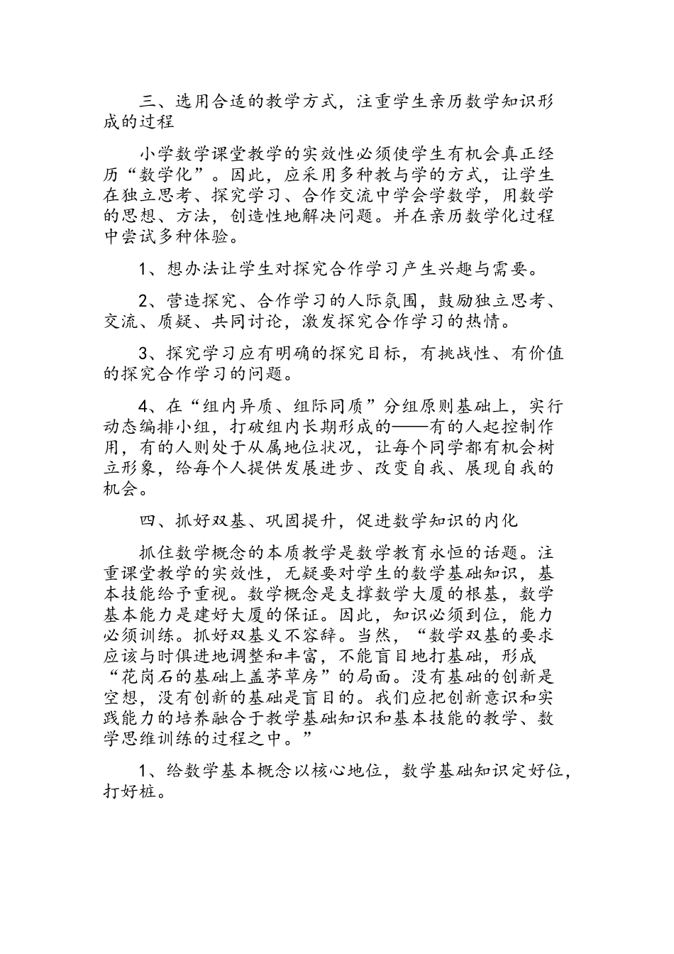 如何提高小学数学课堂的实效性_第2页