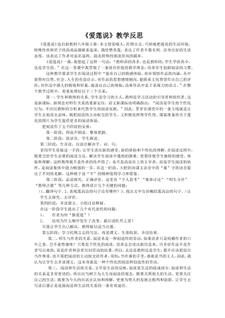 《爱莲说》教学反思