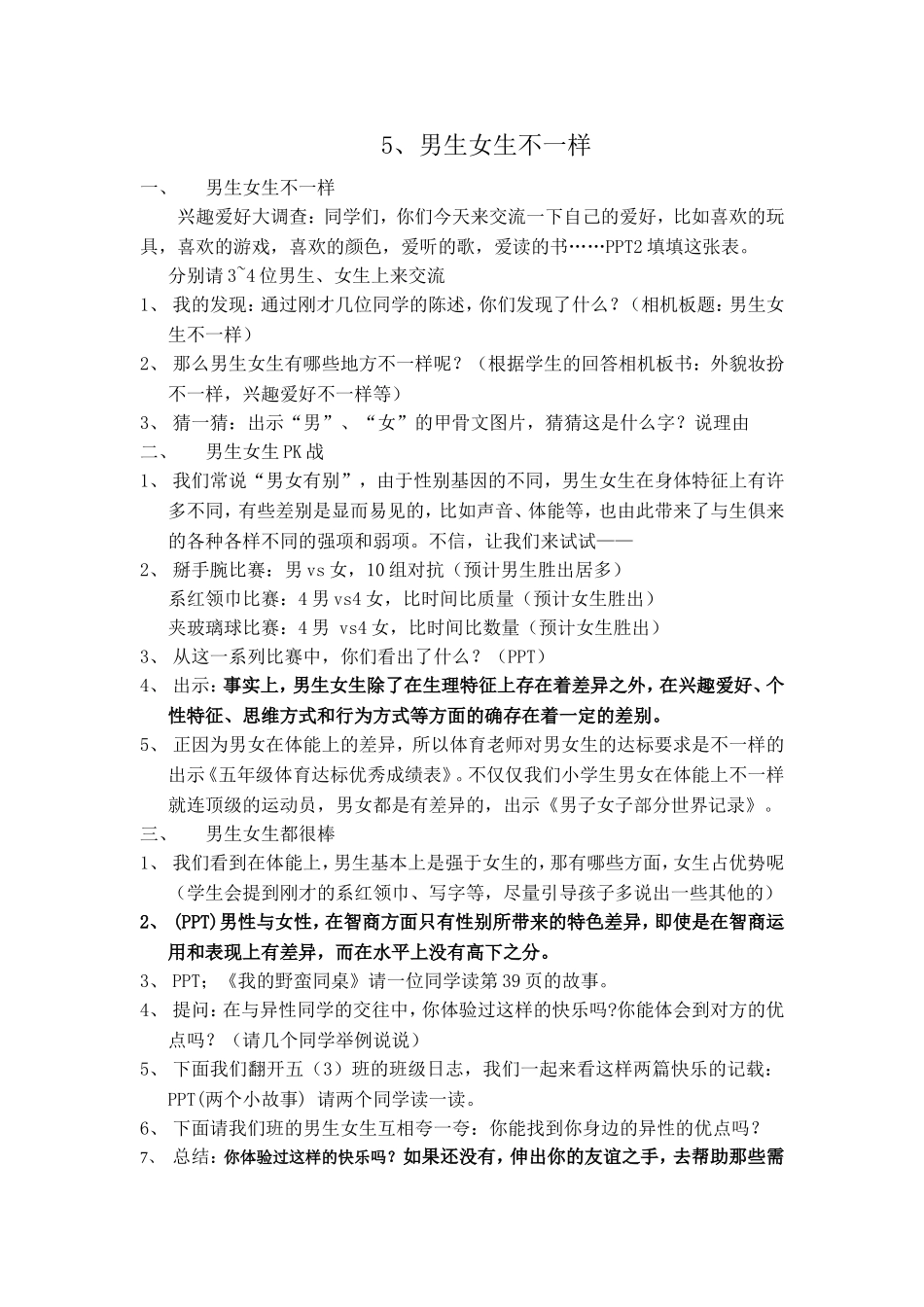 男生女生不一样_第1页