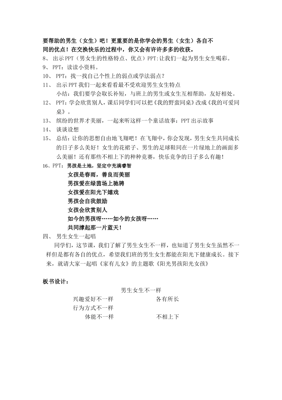 男生女生不一样_第2页