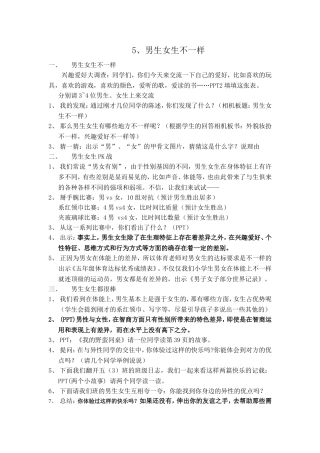 男生女生不一样