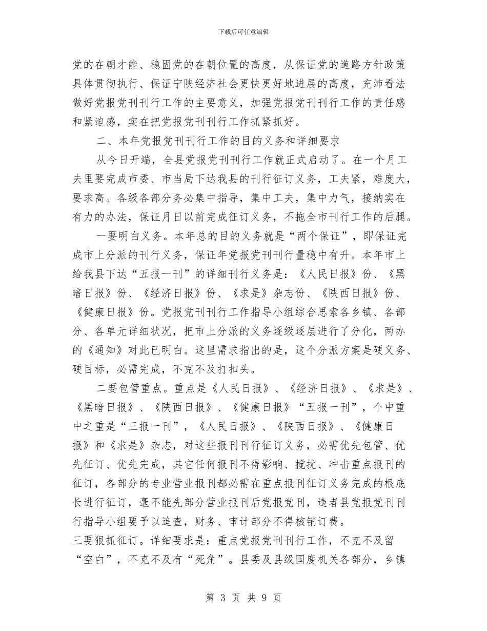 党报党刊发行大会领导发言稿与党支部2024上半年工作总结汇编_第3页