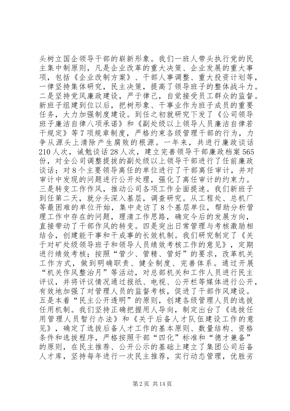 党委书记在X煤矿职代会上的讲话_第2页