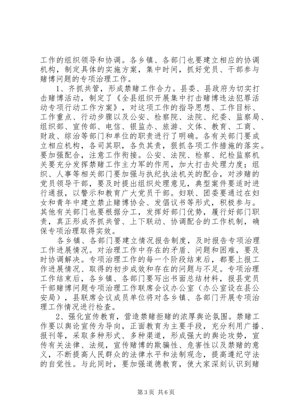 禁赌会上领导发言_第3页