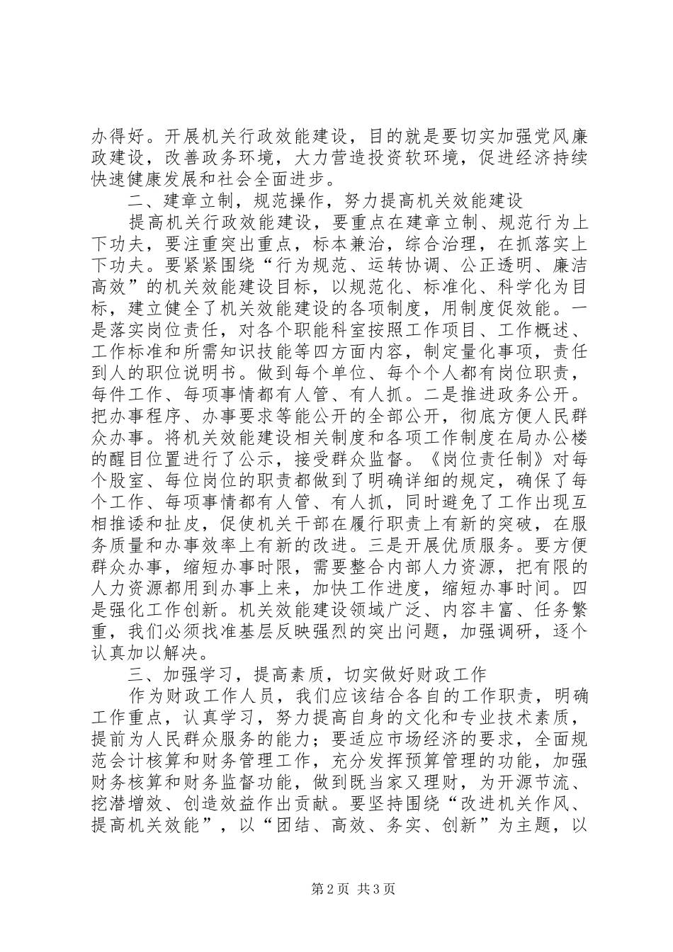 独家原创-机关效能建设演讲稿_第2页