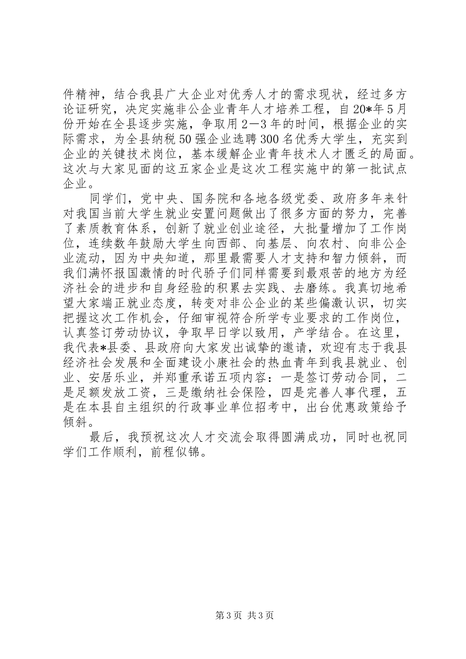 校企人才供需见面会上的讲话_第3页