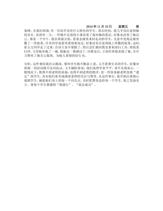 教会孩子说：”我最棒！“