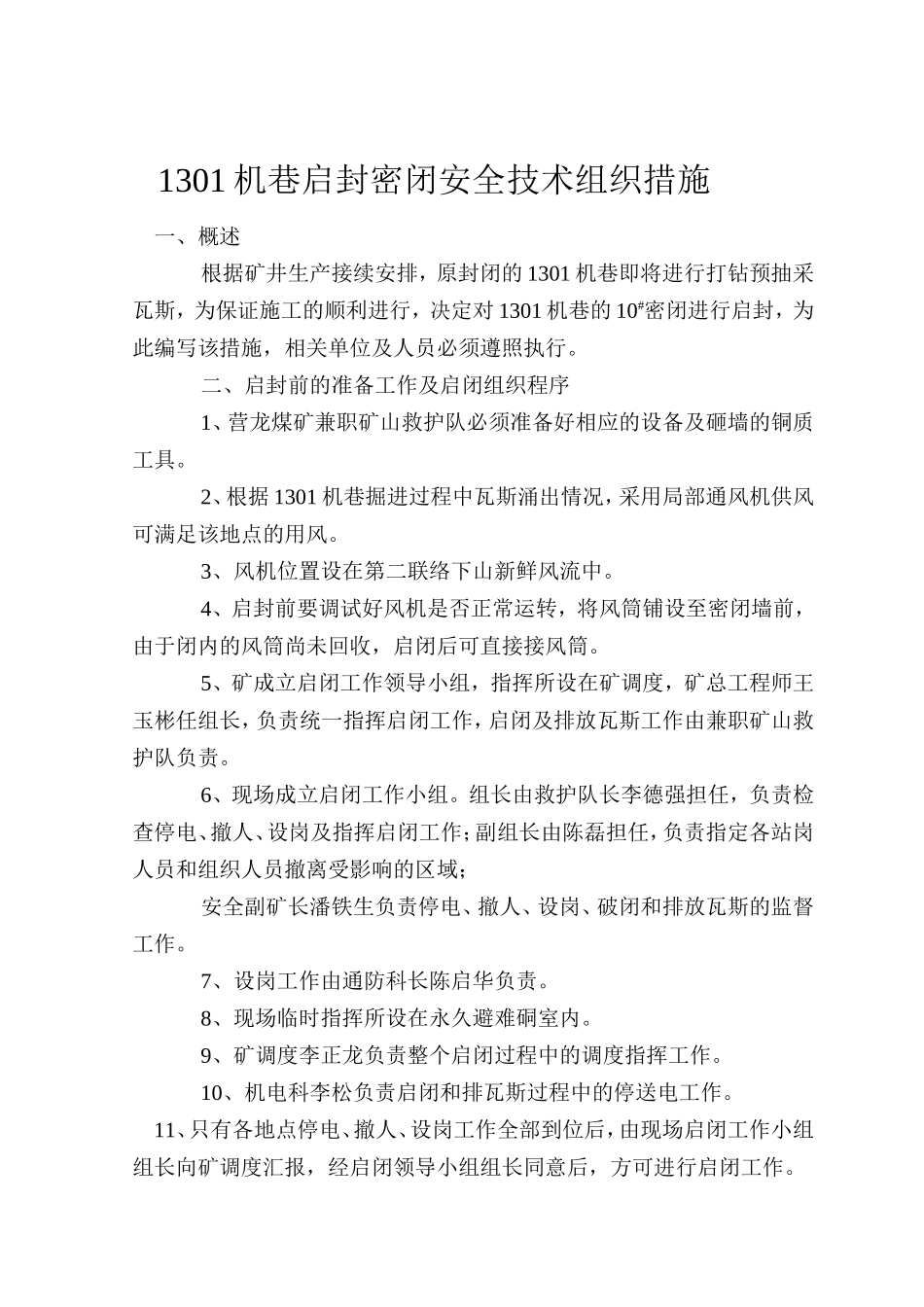 营龙煤矿启闭排放瓦斯措施(1) 3_第2页