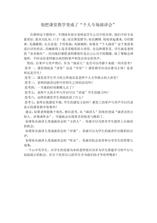 别把课堂教学变成了