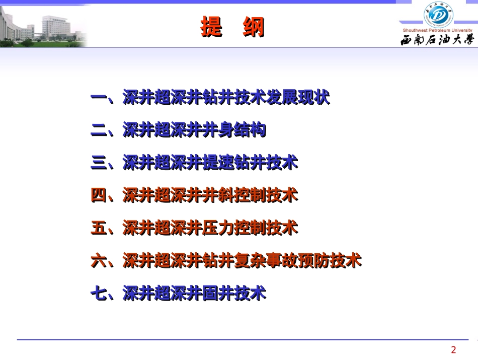 深井超深井钻井技术3_第2页
