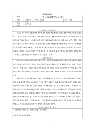 什么是信息技术