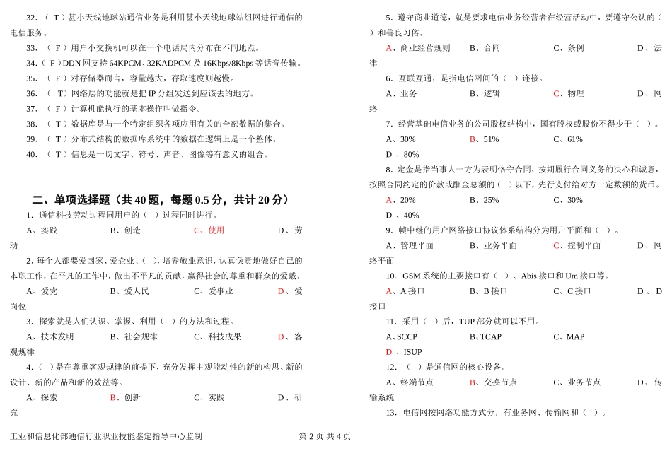 通信工程师(初级综合能力)试题及答案_第2页