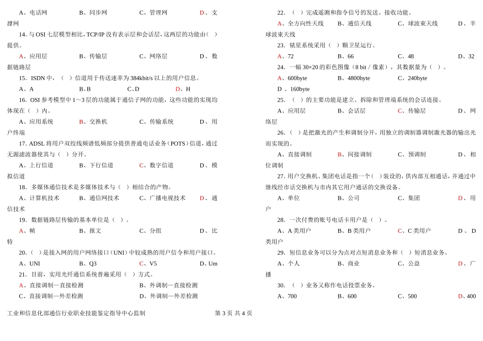 通信工程师(初级综合能力)试题及答案_第3页