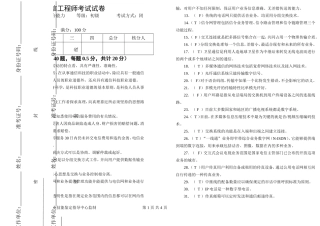 通信工程师(初级综合能力)试题及答案