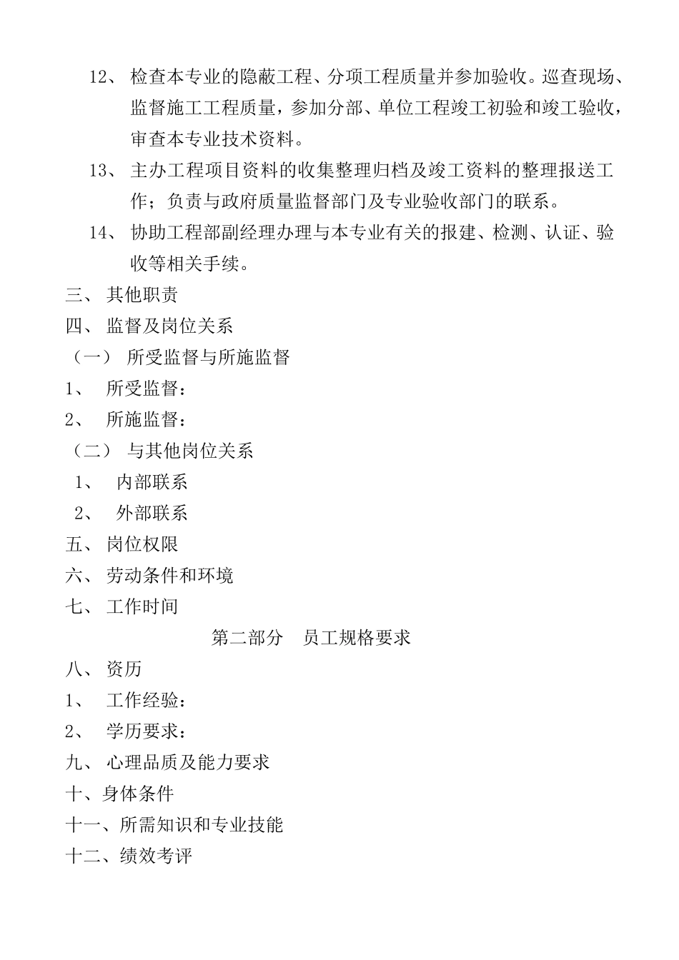 土建主管岗位职责_第2页