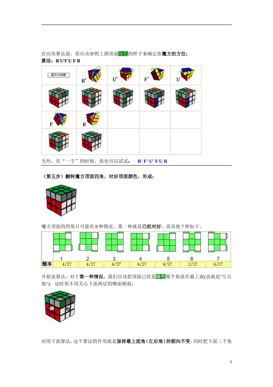 魔方初级玩法(有图解,适合初学者的魔方攻略)_第3页