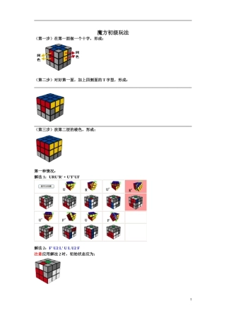 魔方初级玩法(有图解,适合初学者的魔方攻略)