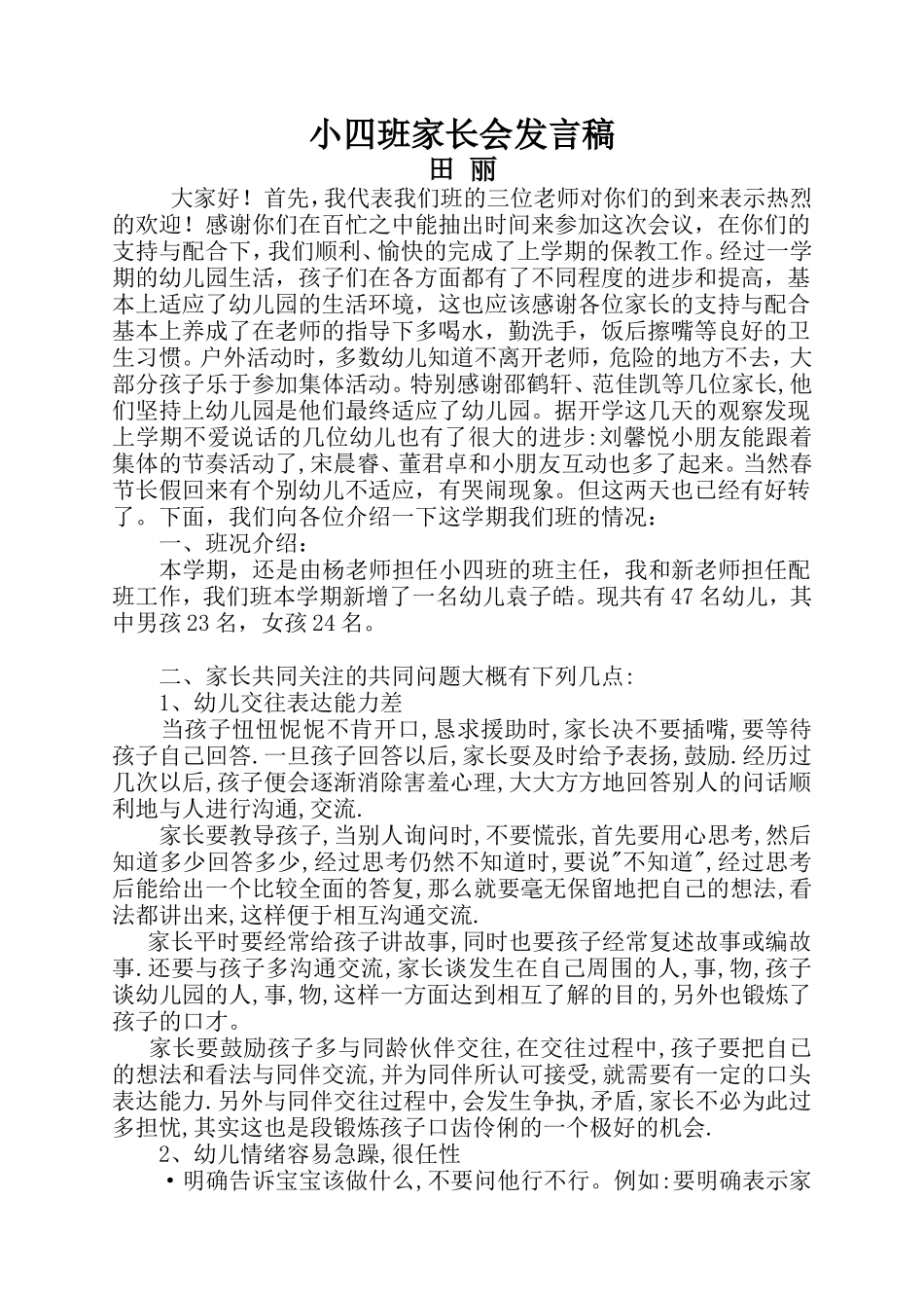 小四班家长会_第1页