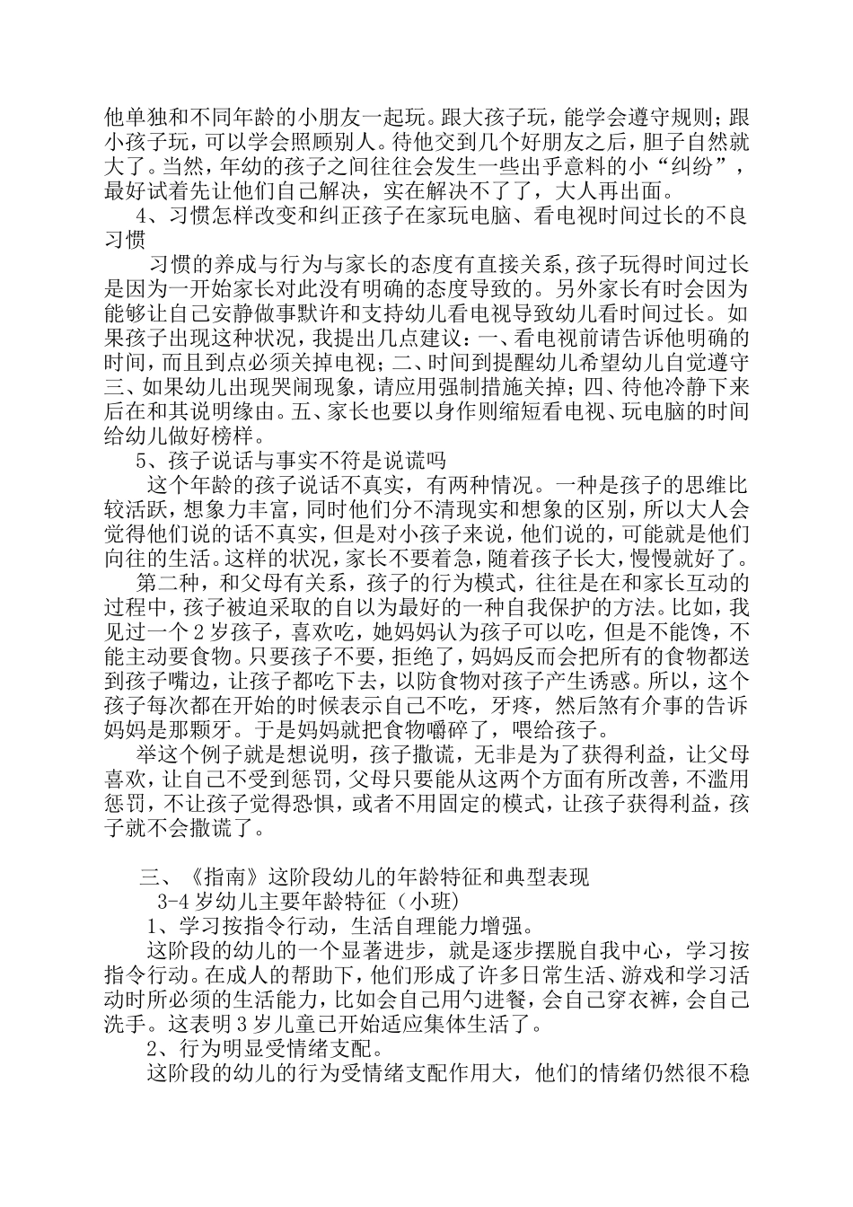 小四班家长会_第3页