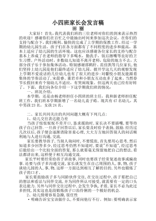 小四班家长会