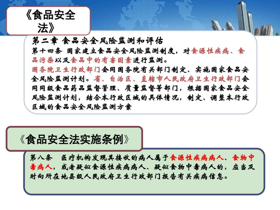 食源性疾病监测2018新_第2页