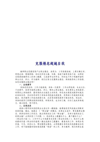 克服倦怠超越自我