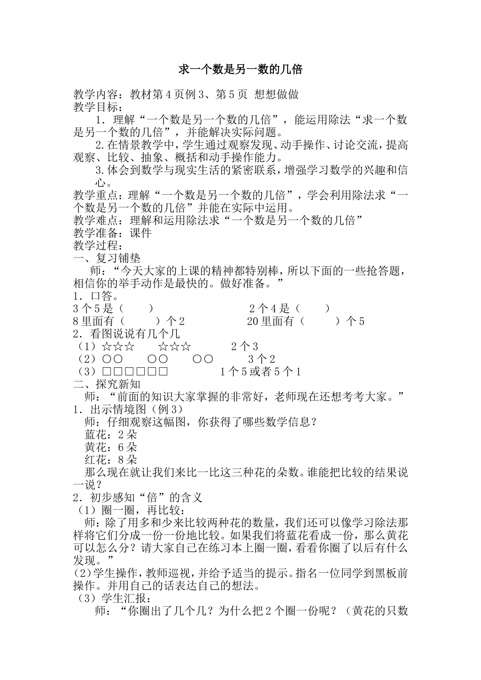 教学设计MicrosoftWord文档(2)_第1页