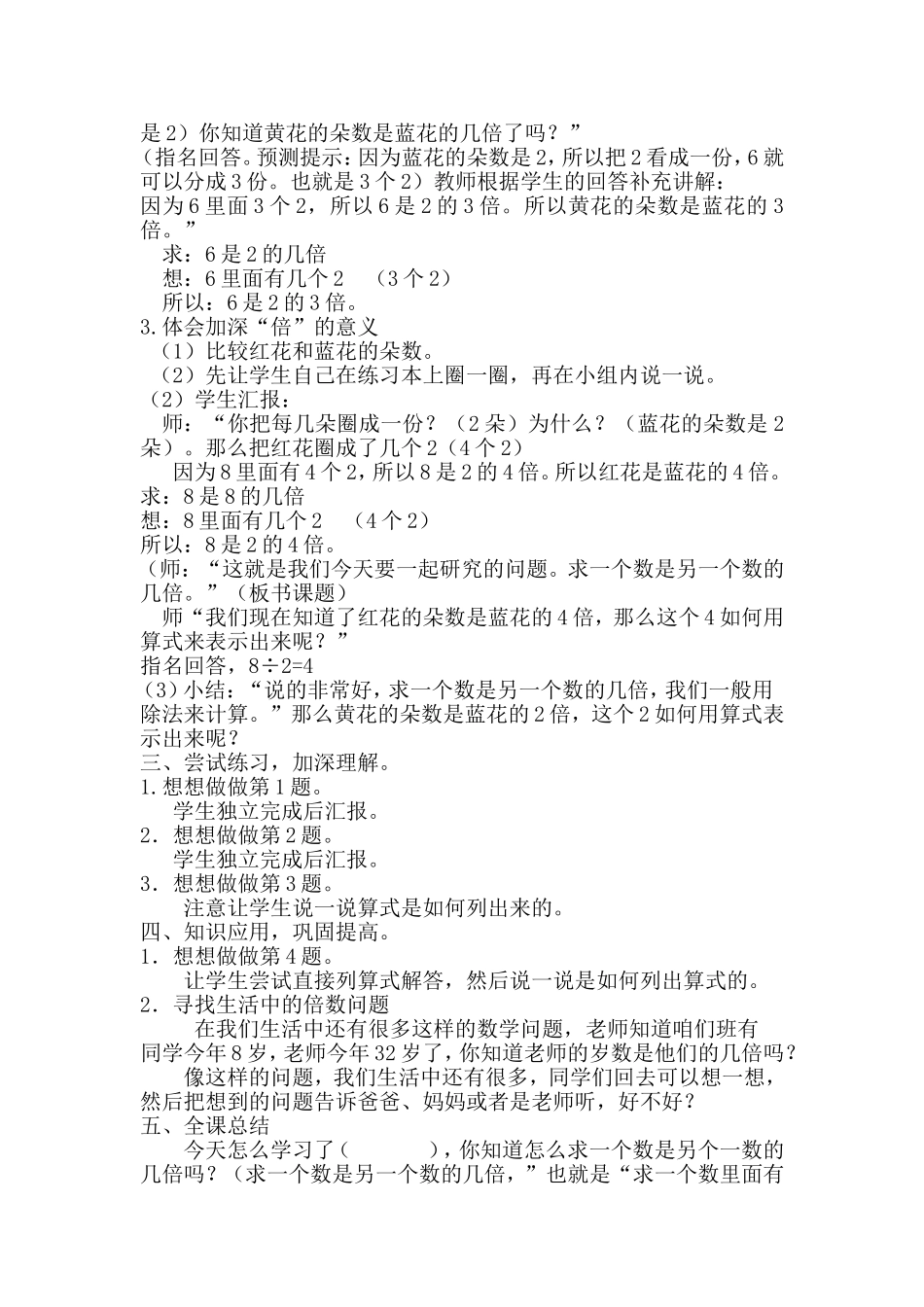 教学设计MicrosoftWord文档(2)_第2页