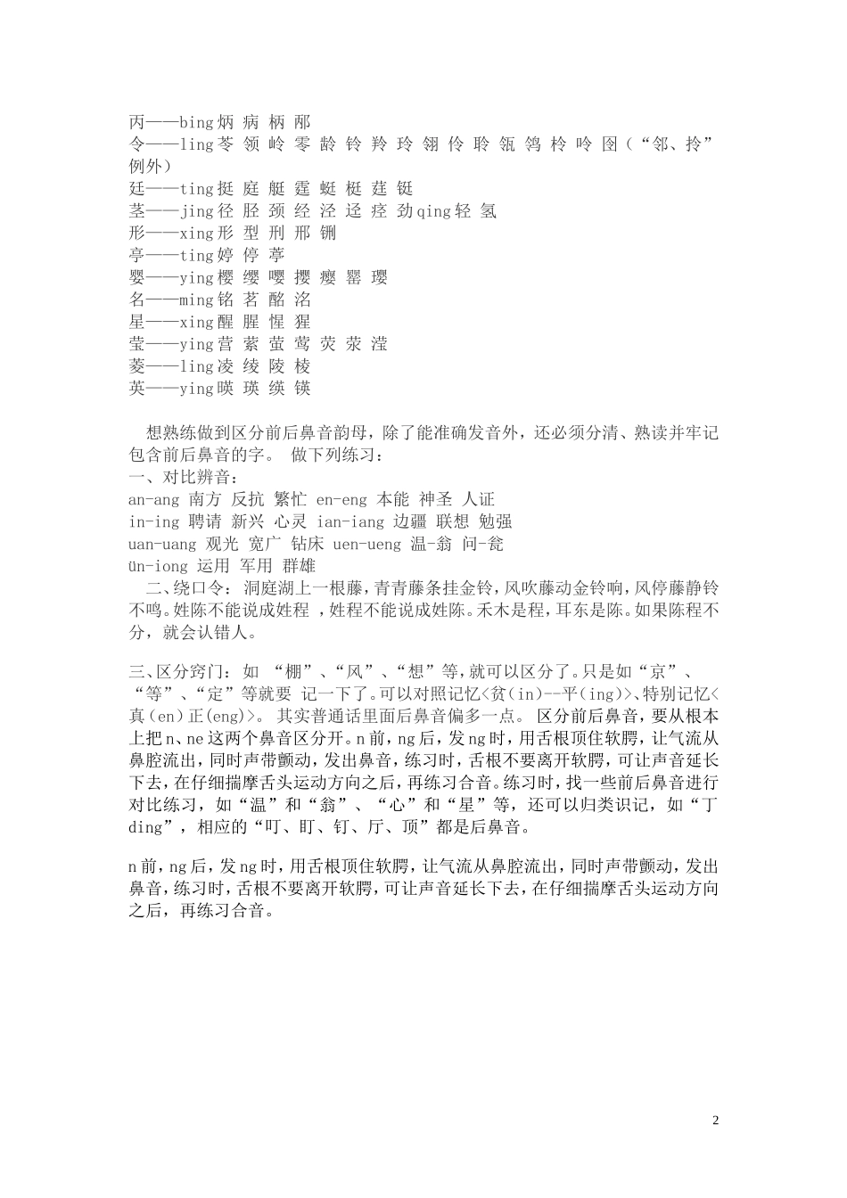 前鼻音和后鼻音的区分技巧_第2页