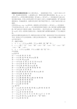 前鼻音和后鼻音的区分技巧