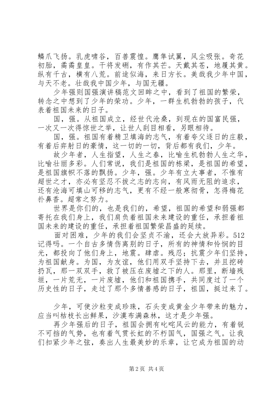 少年强则国强演讲稿范文_第2页