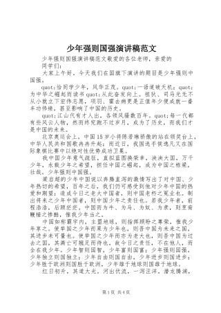 少年强则国强演讲稿范文