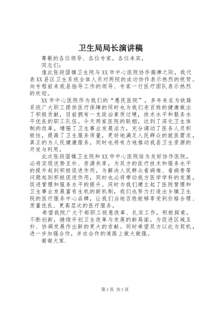 卫生局局长演讲稿