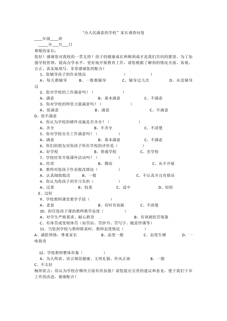 办人民满意的学校_第1页