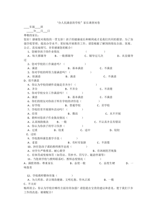 办人民满意的学校