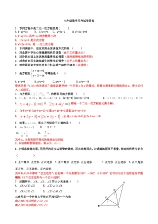 学月考试卷答案