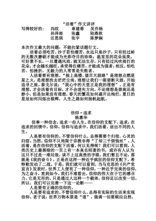 活着作文讲评