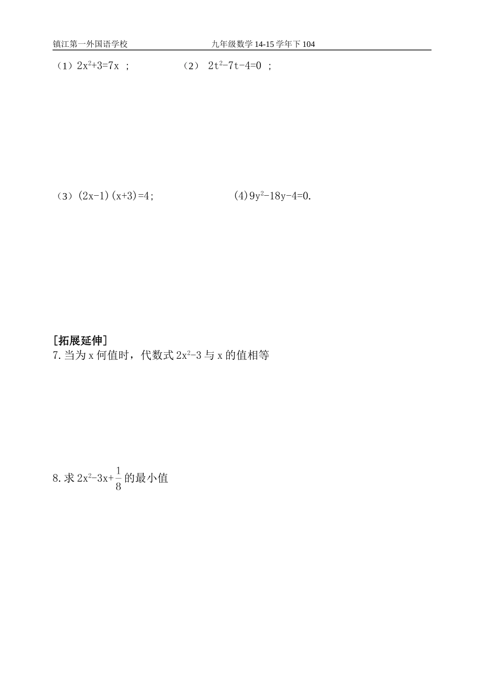 一元二次方程的解法配方法_第2页