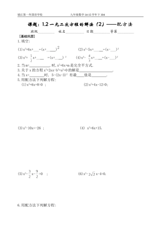 一元二次方程的解法配方法