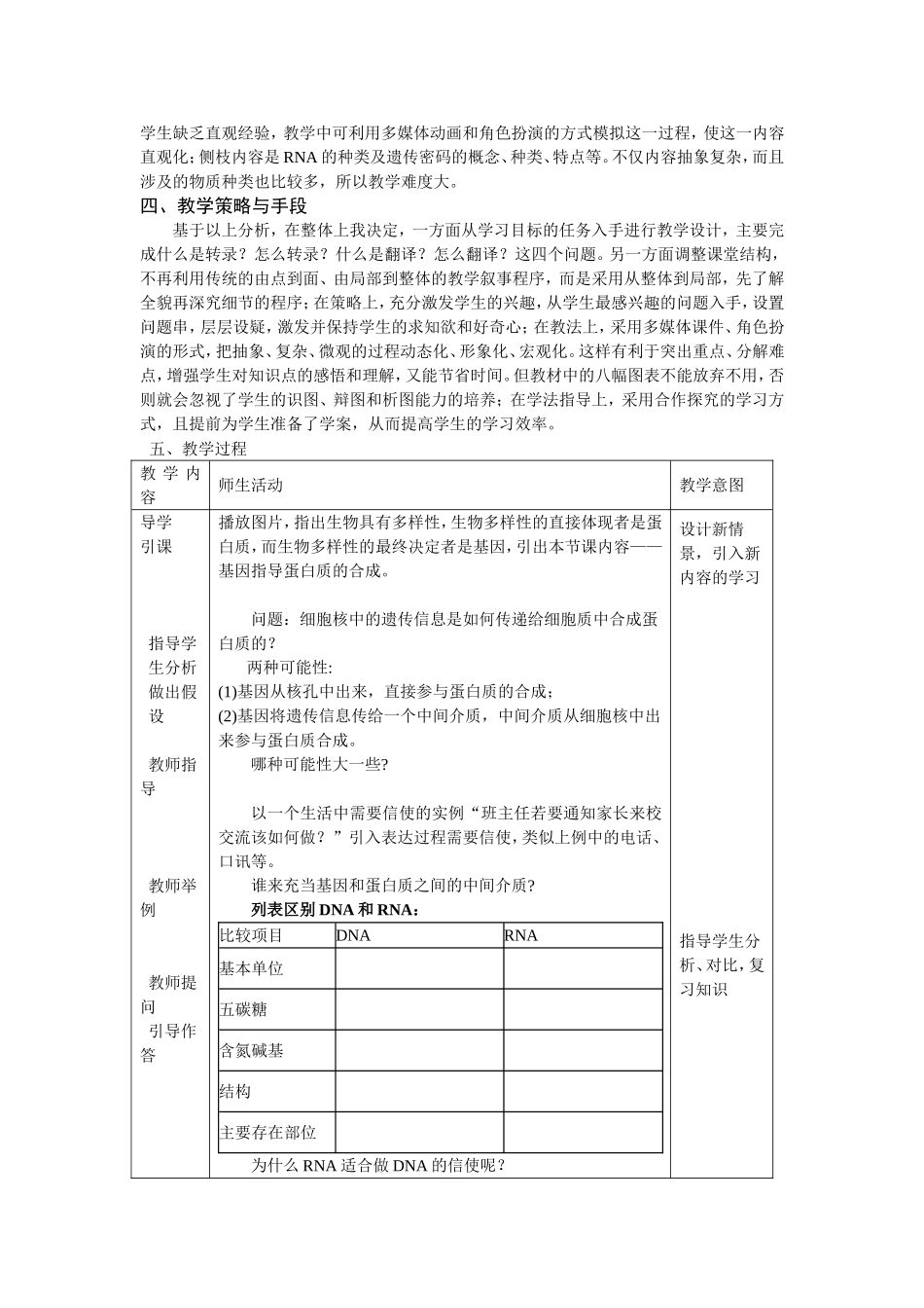 哈九中甄靓靓教案_第2页