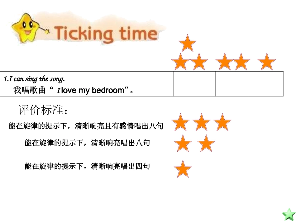 四上Unit5第4课时_第3页