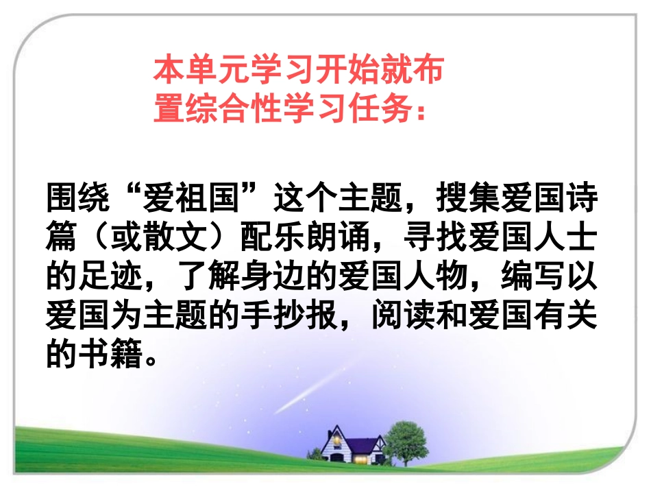 人教课标版六年级上册口语交际.习作二_第2页