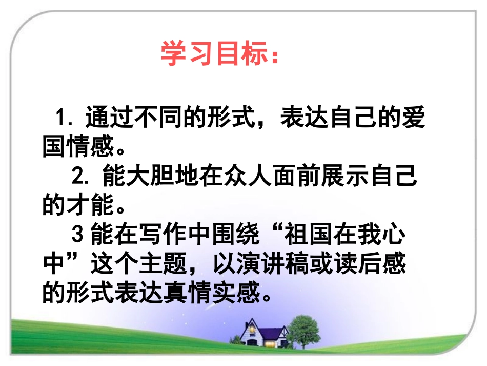 人教课标版六年级上册口语交际.习作二_第3页